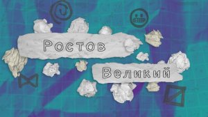 Ростов Великий 2023 4k