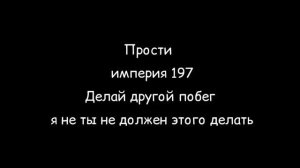Обращение к 197