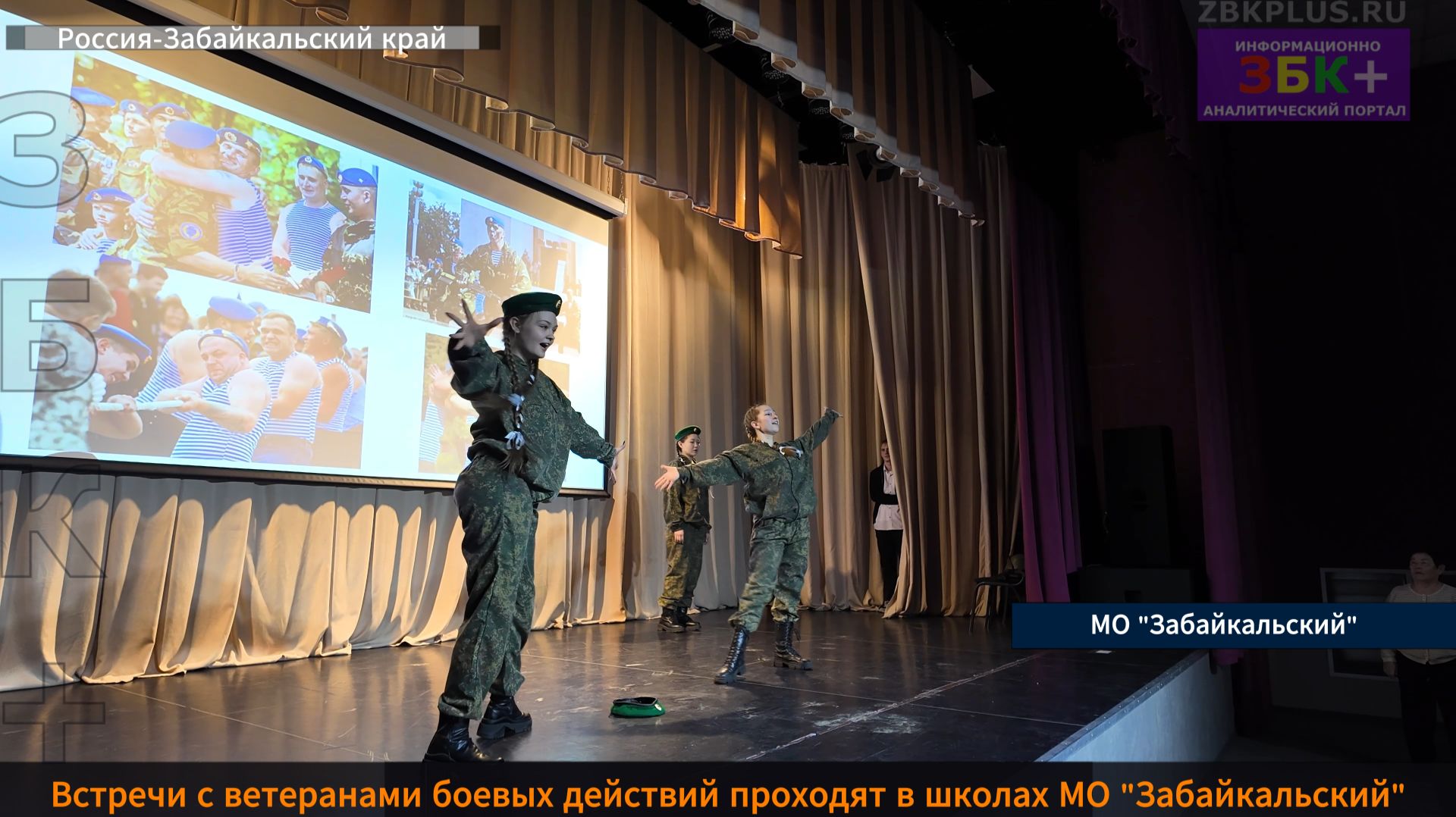 ЗБК +Встречи с ветеранами боевых действий проходят в школах Забайкальского муниципального округа смотреть онлайн