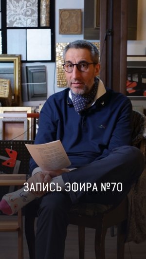 ЗАПИСЬ ПРЯМОГО ЭФИРА №70