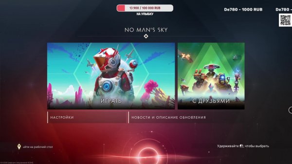 No Man's Sky обновление!
