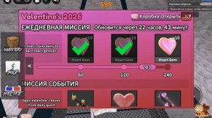 ОБНОВА в мм2 на день святого Валентина 💖💖