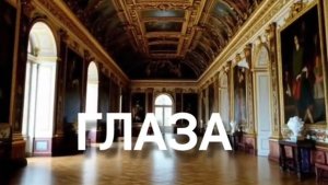 ГЛАЗА. Стихи, монтаж.  А. Голублевская, муз, аранж. О. Ямброзик, вокал. Л. Великанова,звук.А.Макалиш