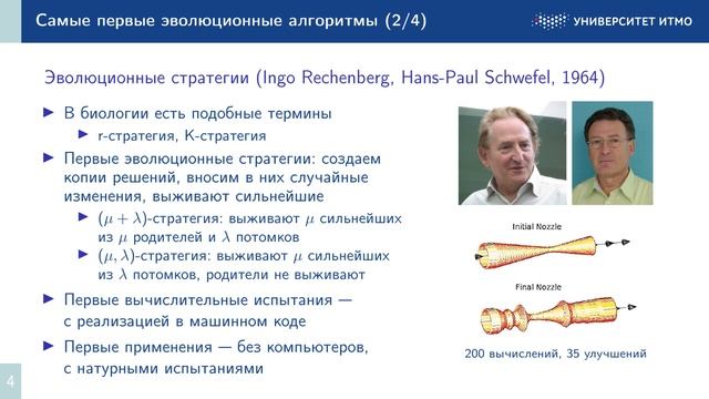 1_1 История развития эволюционных вычислений
