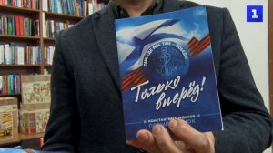 Сборник стихов погибшего морпеха подарили библиотеке им. Толстого