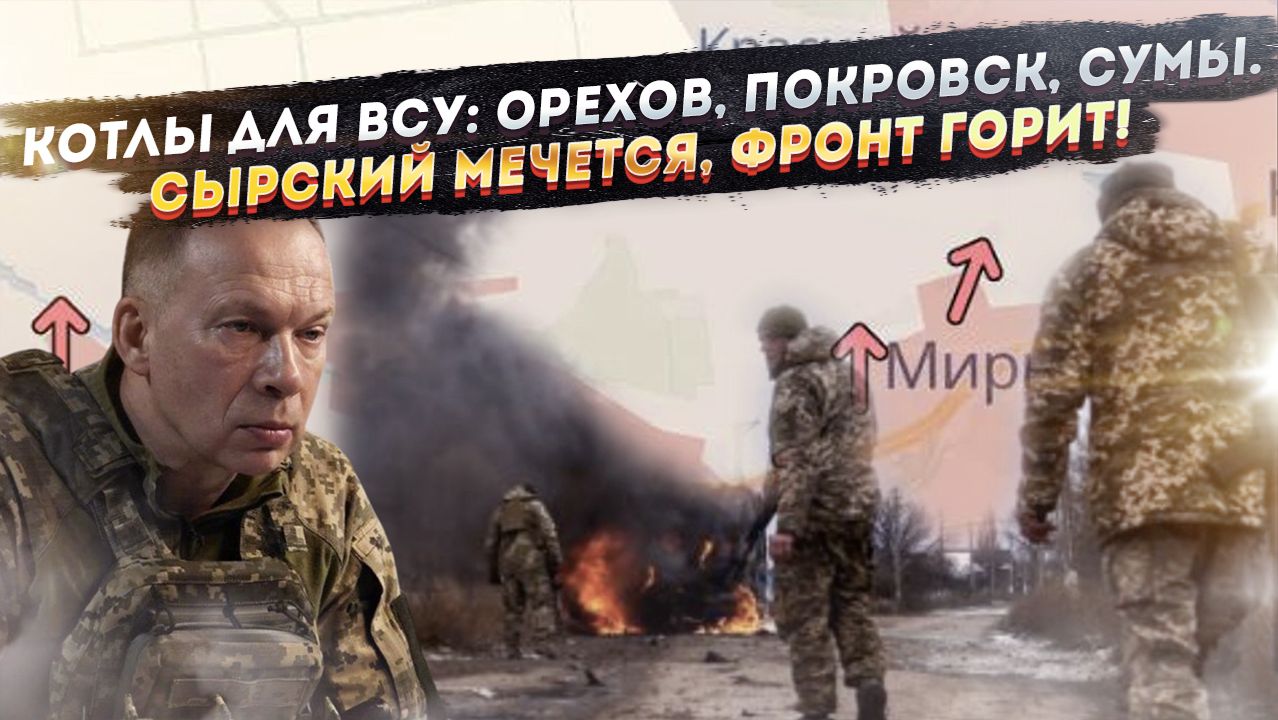 Контрнаступление агонии: Сырский бросил резервы на Запорожье, фронт рушится под Покровском! смотреть онлайн