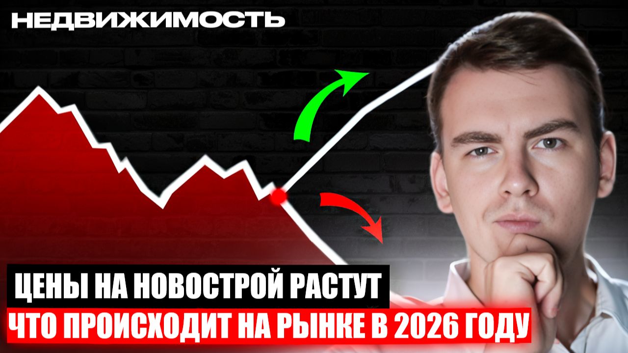 Новостройки 2025: Последний шанс купить дешево?