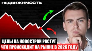 Новостройки 2025: Последний шанс купить дешево?