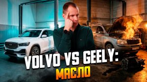 За это надо спросить! / 5 вопросов механику: Глюки Geely, Масло Volvo и Полный привод.