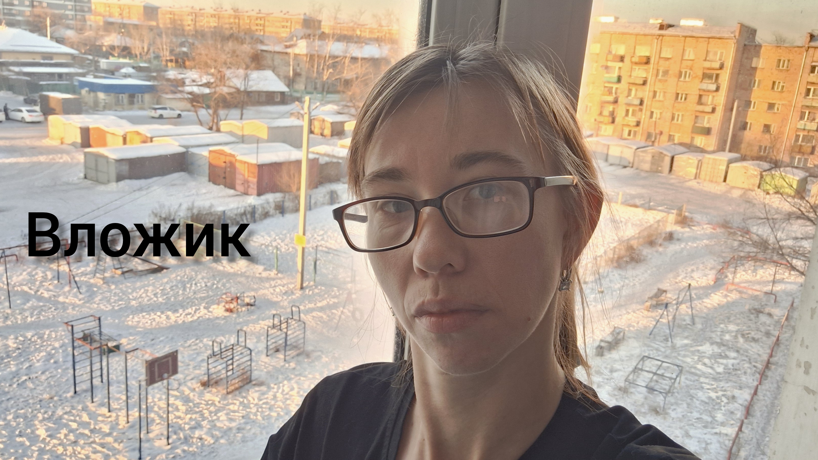 МОЙ СКУЧНЫЙ ДЕНЬ НЕТ НАСТРОЕНИЯ СНИМАТЬ! смотреть онлайн