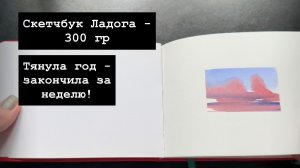 Скетчбук Ладога 300 гр
