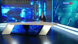 Вести. Местное время. - 14.30 - 14.02.2026г.