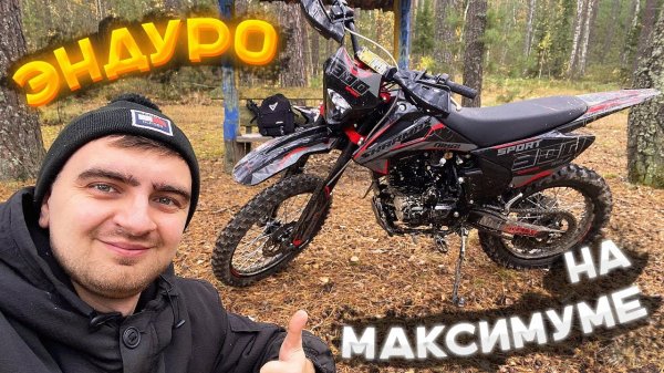 Эндуро на максималках: SHARMAX MOTORS SPORT 300AIR Ultimatum – полный разбор!