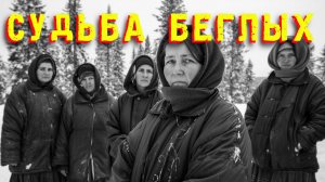 Пленник Женского Поселения. Реальная История Из Глухой Сибирской Тайги