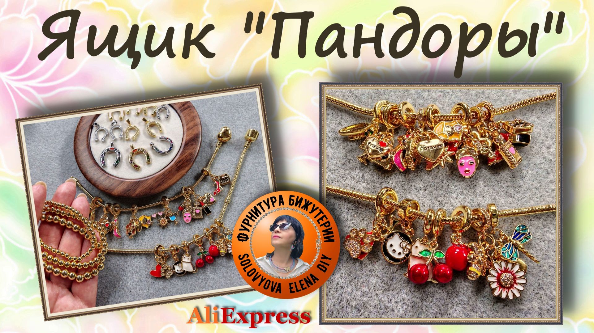 Очень Красивые Подвески - Шармы для Браслетов "Пандора" смотреть онлайн