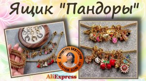 Очень Красивые Подвески - Шармы для Браслетов "Пандора"