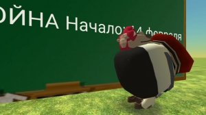 Начало войны с Блу!