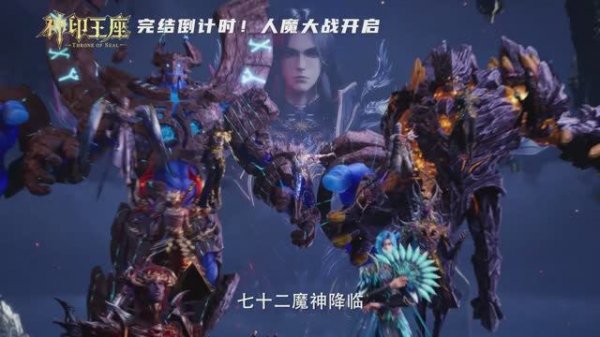 Трон, отмеченный Богом - Тизер финальной битве людей и демонов (Аниме-Мультсериал 2022)