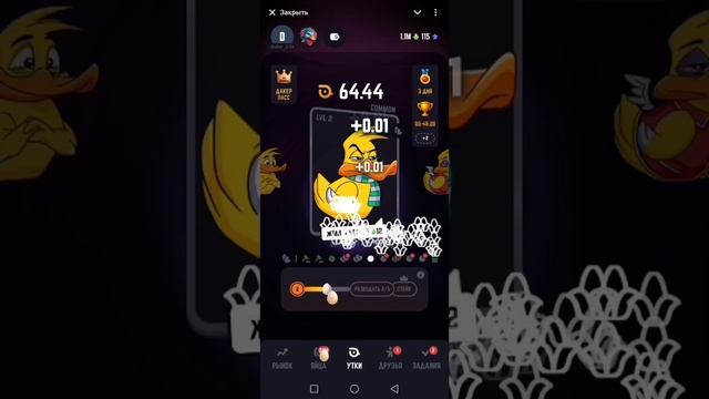 День 22. Duck My Duck NFT игра телеграм.