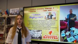 ГЕРОИЧЕСКИЙ ТАНК. АНДРЕЙ МЕДВЕДЕНКО | ЧИТАЕТ ДЕРГУНОВА МАРИЯ | рук Колесников С.И.| Академия детства