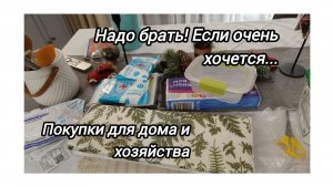 Если очень хочется, надо брать:наконец-то купила симпатичную вещь для кухни.Хозяйственная распаковка