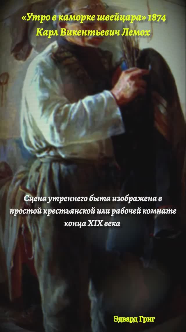 Утро в швейцарской 1874 Кирилл Викентьевич Лемох #бытовой жанр #описание #картина #художник смотреть онлайн