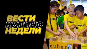 Купинские вести 13.02.2026