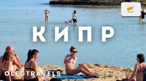 ПОЧЕМУ ВСЕ ПЕРЕЕЗЖАЮТ НА КИПР? ЗИМОЙ ЗДЕСЬ ТОЖЕ ЗДОРОВО!