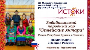 Забайкальский народный хор "Семейские янтари". Россия, Бурятия, г.Улан-Удэ. "Песня про Улан-Удэ"