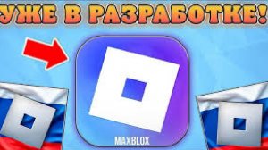В РОССИИ СОЗДАЛИ ОТЕЧЕСТВЕННЫЙ АНАЛОГ РОБЛОКС