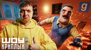 ПРИВЕТ СОСЕД В ПОИСКАХ АНОМАЛИЙ В СОВЕТСКОЙ ХРУЩЕВКЕ!ИГРА GARRY'S MOD КООП ПРОХОЖДЕНИЕ! ШОУ ХРИПЛЫХ!