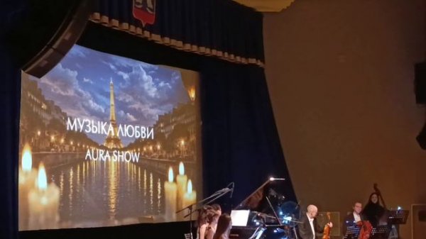 Музыка любви. AURA SHOW