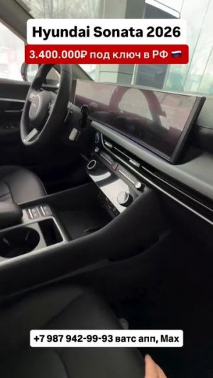Hyundai Sonata 2026 цена под 🔑 Авто из Китая! #автоизгрузии #автоизкитая #обзор