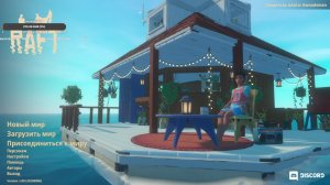 Raft-СМЕРТЬ АКУЛАМ!!!