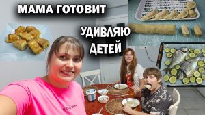 МАМА ГОТОВИТ! УДИВЛЯЮ ДЕТЕЙ: зеленые пельмени, рыба-меч. Очень вкусно и просто. Секреты #рецепты