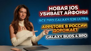 Новости. Ios Убивает, Все О Galaxy S26 Ultra, Apple Fold C Мега Батареей, Oppo Find X10 Pro Max