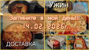 Загляните в мой день//покупки//ужин