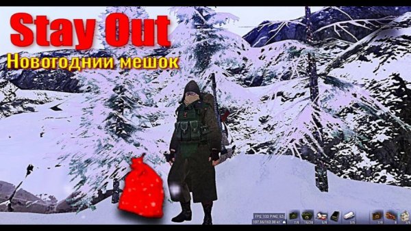 Stay Out Новогодний мешок с "Белочками"