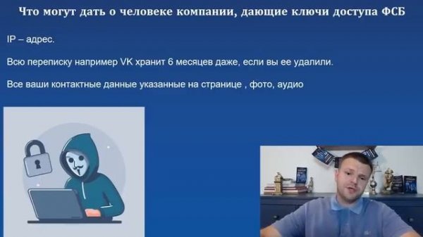 Что ФСБ и МВД может о вас узнать?