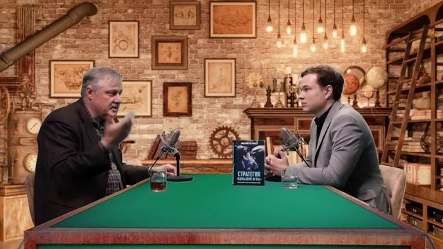 Стратегия «большой игры», Россия и США в Новом Мире | Дмитрий Евстафьев смотреть онлайн