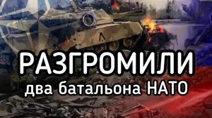 ВСУ напали на НАТО и разгромили два батальона в Эстонии. Кошмар Трампа