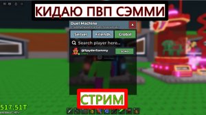 СТРИМ - АДМИН АРБУС