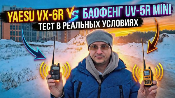 Baofeng UV5R mini и Yaesu VX6R тест в в населенном пункте