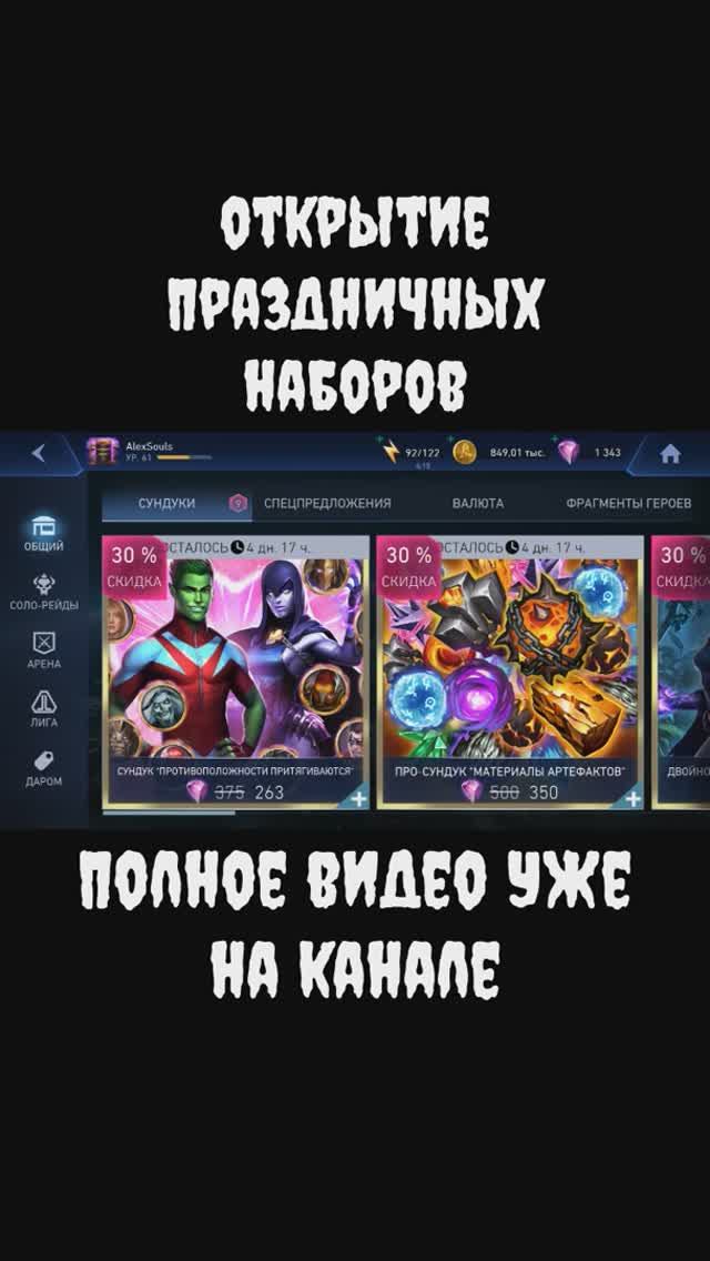 🔥Скидки и неудачный донат на 14 февраля Injustice 2 Mobile