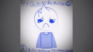 Ну почемууууу((( Вы молчитеее😭😭 Где воопросыы((