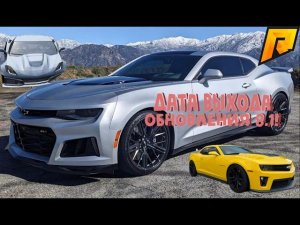 ДАТА ВЫХОДА ОБНОВЛЕНИЯ 8.1! ЧТО БУДЕТ В ОБНОВЛЕНИИ?! СЕКРЕТНАЯ ИНФОРМАЦИЯ! RADMIR RP|HASSLE ONLINE