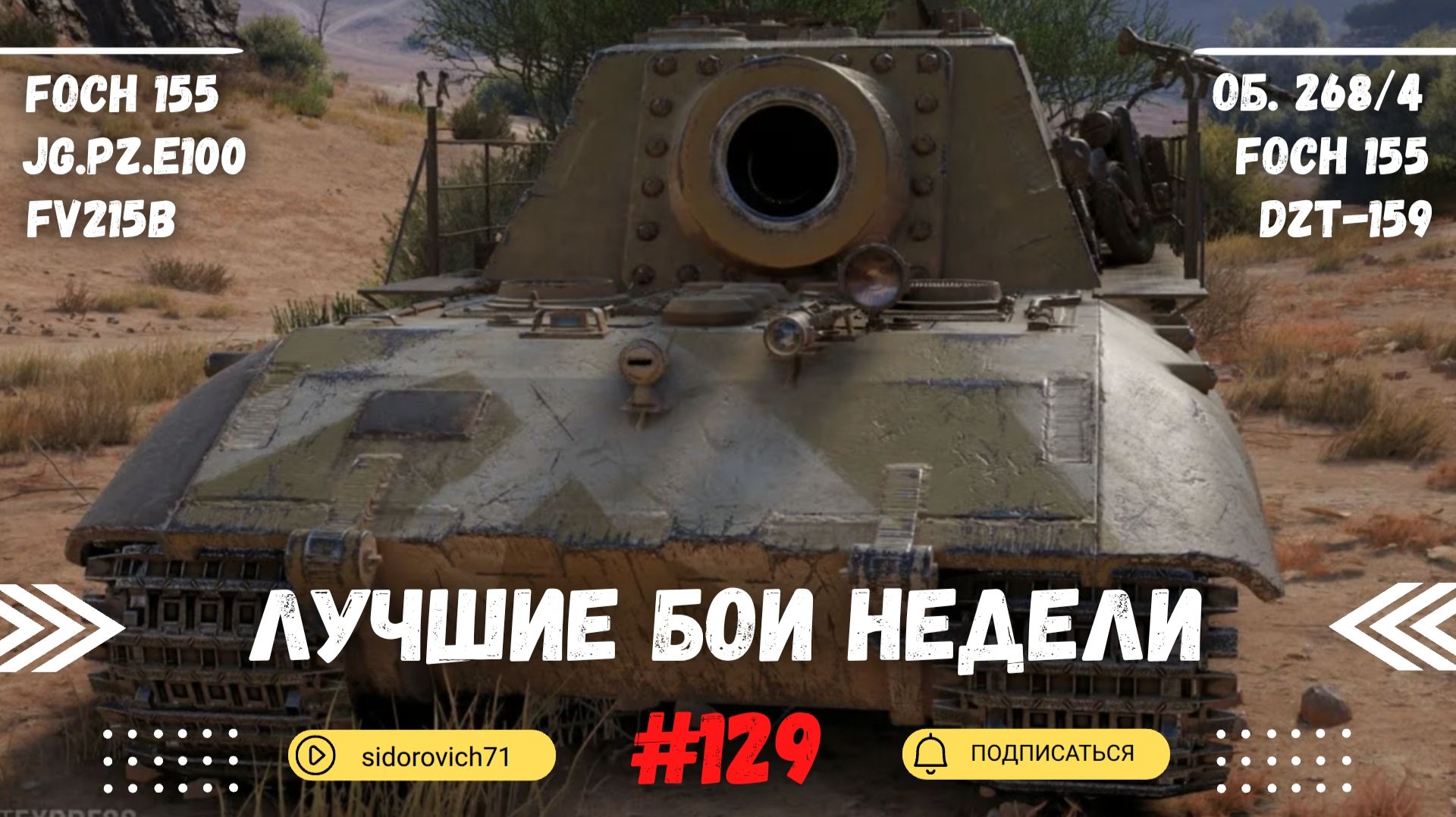Tanks BLITZ (WOT Blitz) Лучшие бои недели #129 смотреть онлайн
