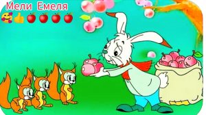 " МЕШОК ЯБЛОК" В Сутеев