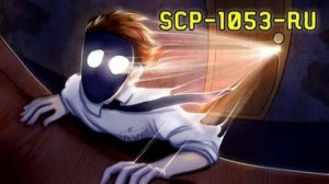 SCP-1053-RU Запертое в комнате