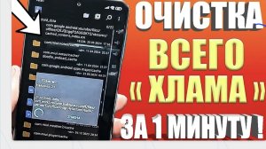 Как очистить память на андроиде? Очистка скрытого мусора  и ненужных папок и файлов. ✅️